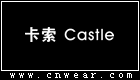 Castle 卡索女装品牌LOGO