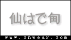 仙甸 FAERIE品牌LOGO