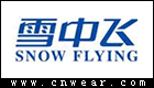 雪中飞 SNOWFLYING品牌LOGO