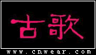 古歌 GUGE品牌LOGO