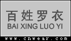 百姓罗衣品牌LOGO