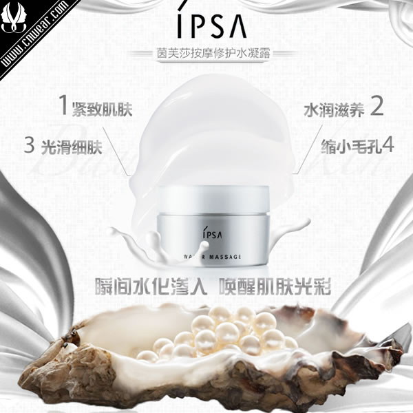 IPSA (茵肤莎)品牌形象展示