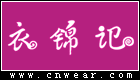 衣锦记品牌LOGO