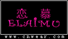 ELAIMU 恋慕内衣品牌LOGO