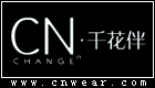 千花伴 CN.CHANGE