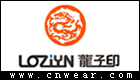 龙子印LOZIYN