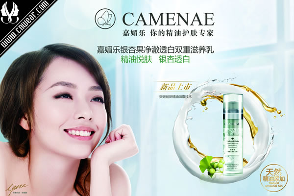 CAMENAE 嘉媚乐品牌形象展示