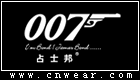 007詹士邦 (007占士邦)品牌LOGO