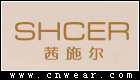 茜施尔 SHCER