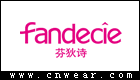 芬狄诗 FANDECIE