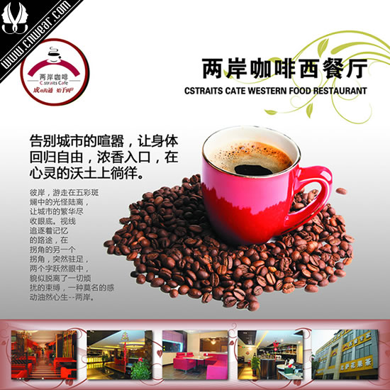两岸咖啡 C.straits Cafe品牌形象展示