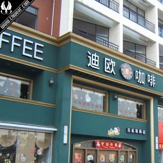 迪欧咖啡 DIO COFFEE品牌形象展示