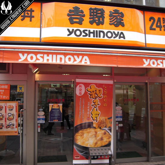 吉野家 YOSHINOYA品牌形象展示