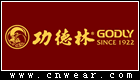 功德林 GODLY(GongDeLin)品牌LOGO