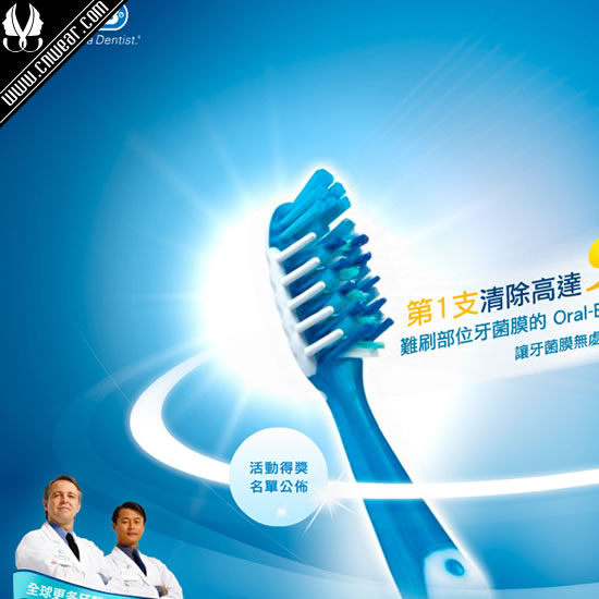 ORAL-B (欧乐B)品牌形象展示