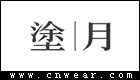 涂月女装品牌LOGO