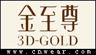 金至尊 3D-GOLD品牌LOGO