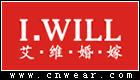 I.WILL 艾维家纺品牌LOGO