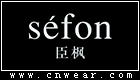 SEFON 臣枫品牌LOGO