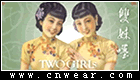 双妹嚜 Two Girls