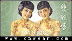 双妹嚜 Two Girls品牌LOGO