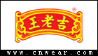 王老吉 Wang LaoJi品牌LOGO