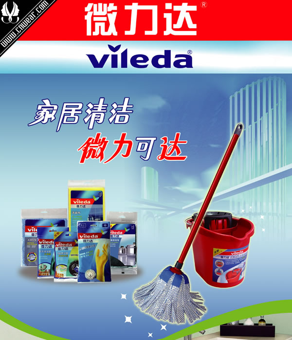 VILEDA 微力达品牌形象展示