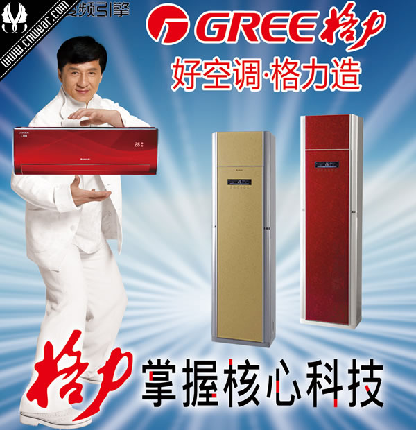 格力 GREE品牌形象展示