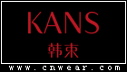 韩束 KANS品牌LOGO