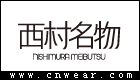 西村名物 NISHIMURA MEIBUTSU品牌LOGO