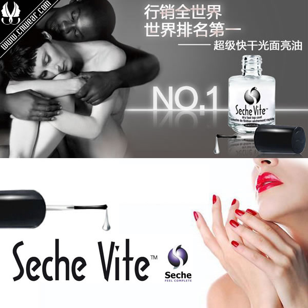 Seche Vite品牌形象展示