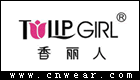 香丽人 TULIPGIRL品牌LOGO