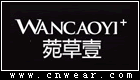菀草壹 WANCAOYI+