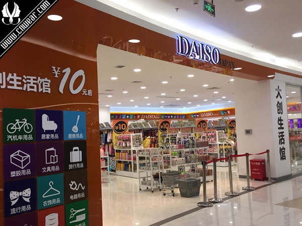 DAISO 大创生活馆品牌形象展示