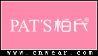 PAT'S 柏氏化妆品品牌LOGO