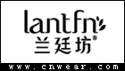 兰廷坊 LANTFN品牌LOGO