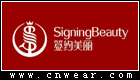 签约美丽 SigningBeauty品牌LOGO