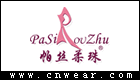 帕丝柔珠 PASIROUZHU