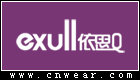 EXULL 依思Q品牌LOGO