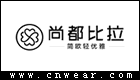 尚都比拉 SENTUBILA品牌LOGO