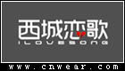 西城恋歌 ILOVESONG品牌LOGO