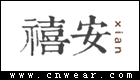 禧安服饰品牌LOGO