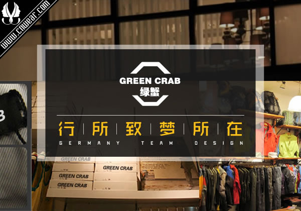 GREEN CRAB (绿蟹)品牌形象展示