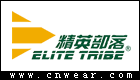 精英部落　ELITE TRIBE品牌LOGO