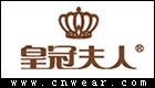 皇冠夫人 (女装)品牌LOGO