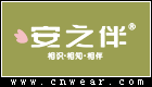 安之伴 (家居服)品牌LOGO