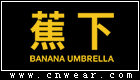 蕉下 BANANA UMBRELLA品牌LOGO