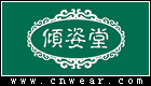 倾姿堂品牌LOGO