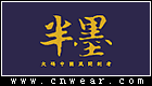 半墨男装品牌LOGO