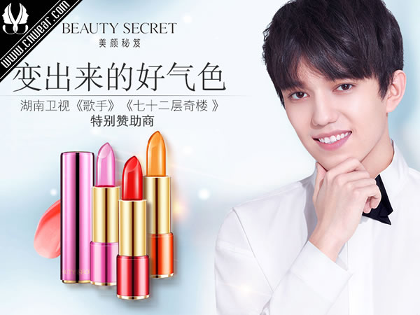 BEAUTY SECRET 美颜秘笈彩妆品牌形象展示